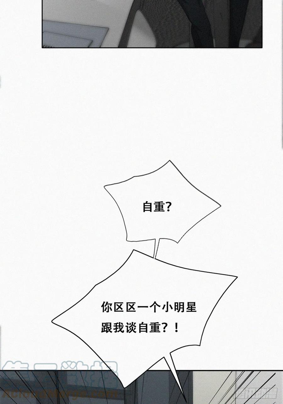 《傲娇奶爸休想逃》第二季 第35话 玩的就是心跳 第46页