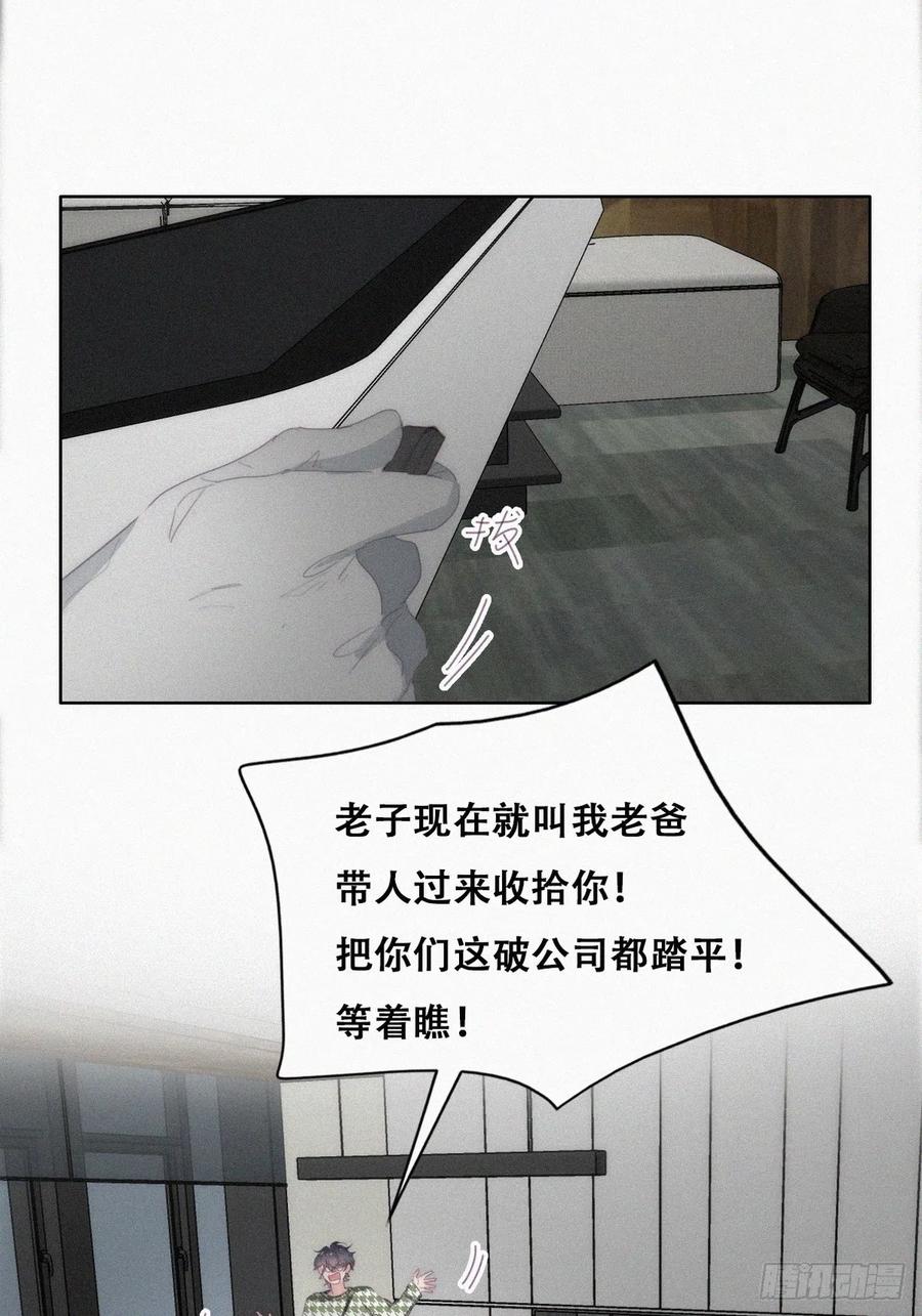 《傲娇奶爸休想逃》第二季 第35话 玩的就是心跳 第48页