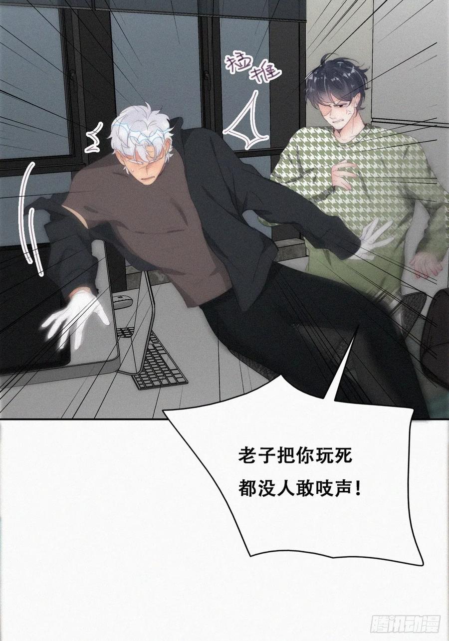 《傲娇奶爸休想逃》第二季 第35话 玩的就是心跳 第47页