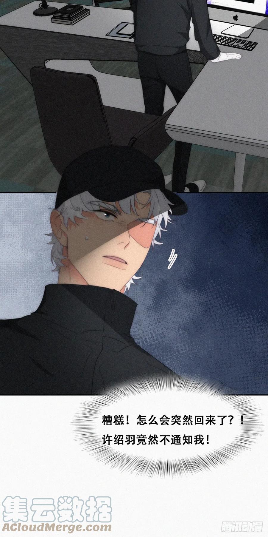 《傲娇奶爸休想逃》第二季 第35话 玩的就是心跳 第25页