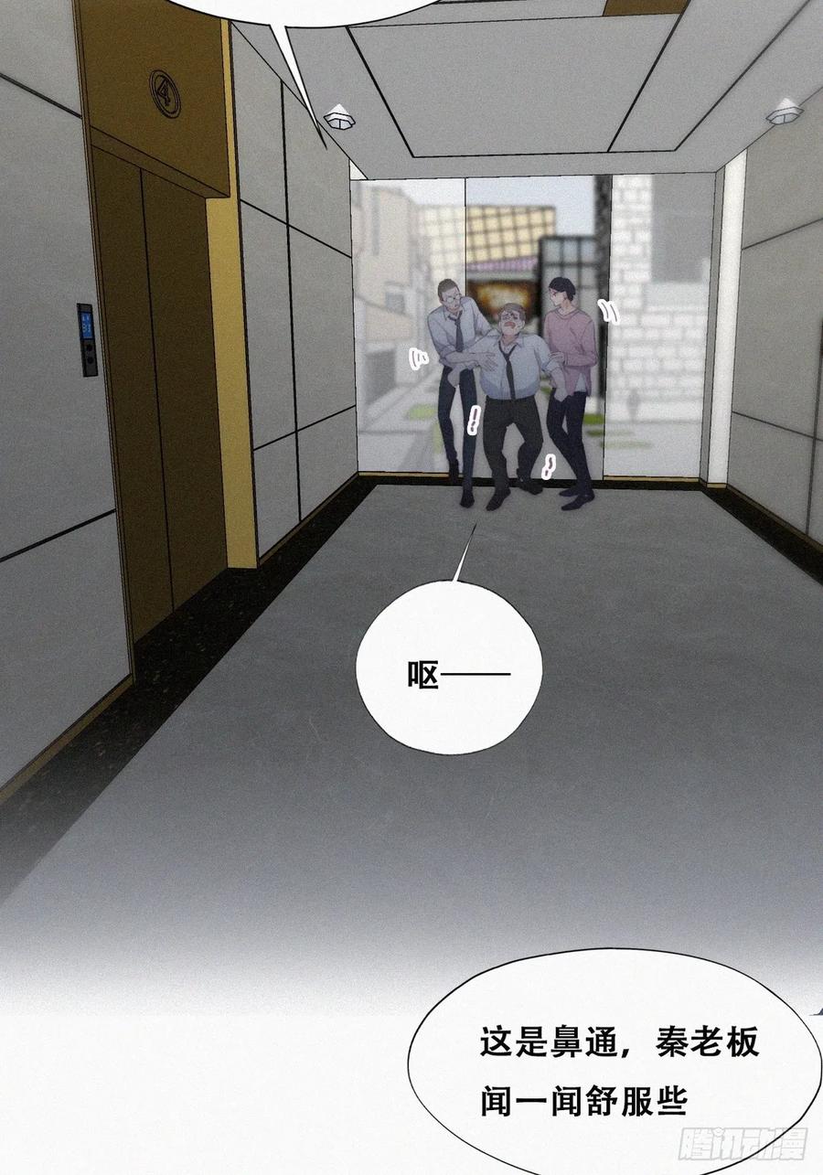 《傲娇奶爸休想逃》第二季 第35话 玩的就是心跳 第15页