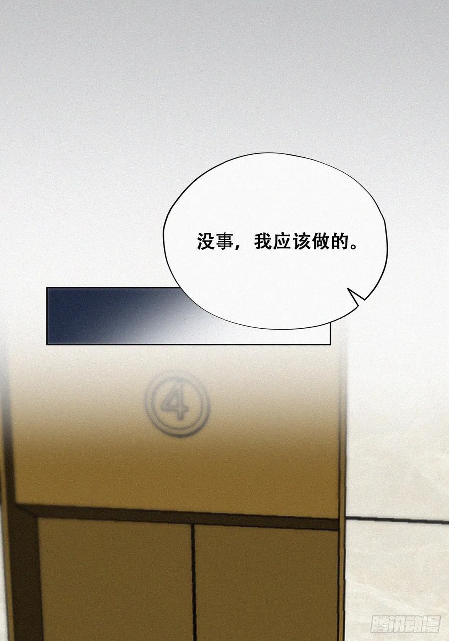 《傲娇奶爸休想逃》第二季 第35话 玩的就是心跳 第18页