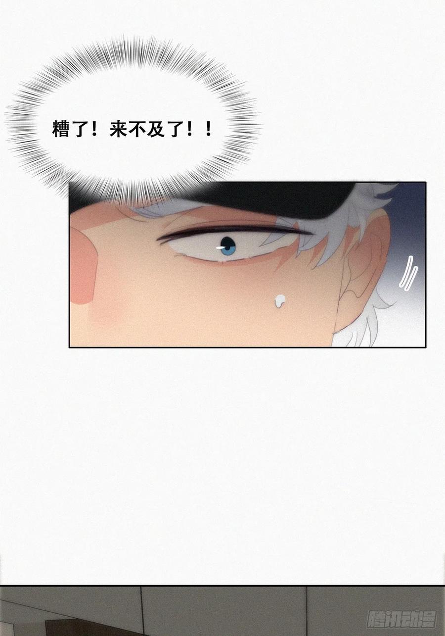 《傲娇奶爸休想逃》第二季 第35话 玩的就是心跳 第36页