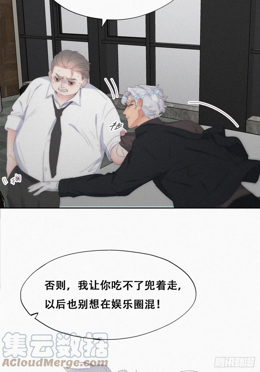 《傲娇奶爸休想逃》第二季 第35话 玩的就是心跳 第52页