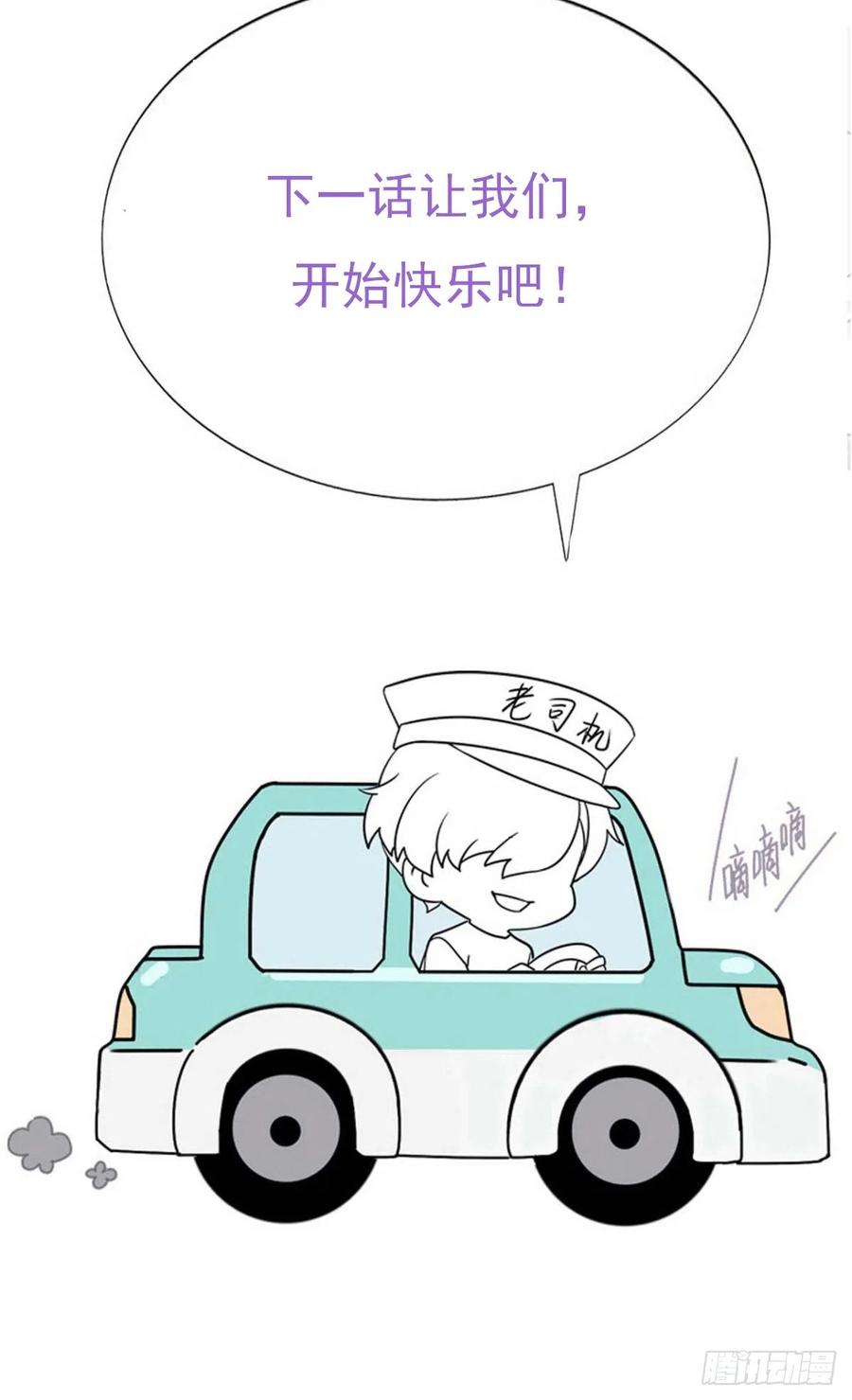 《傲娇奶爸休想逃》第二季 第35话 玩的就是心跳 第62页