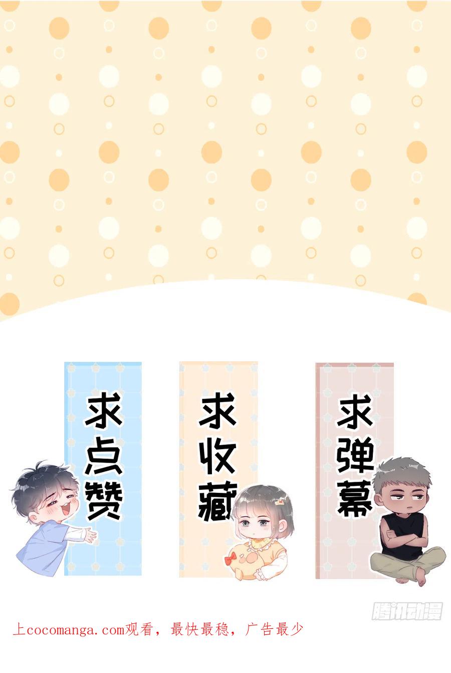 《傲娇奶爸休想逃》第二季 第35话 玩的就是心跳 第63页
