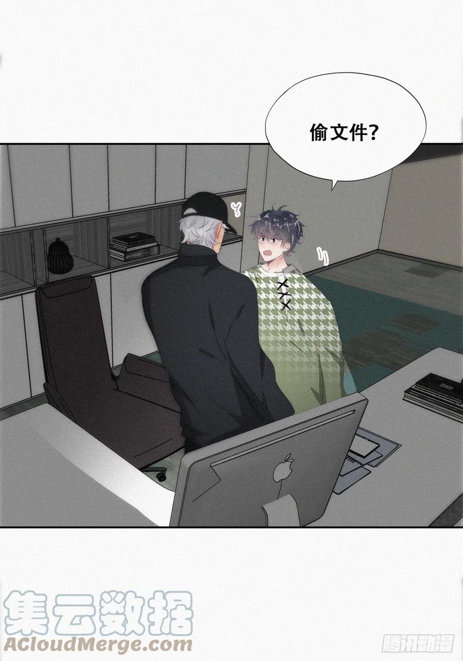 《傲娇奶爸休想逃》第二季 第35话 玩的就是心跳 第34页