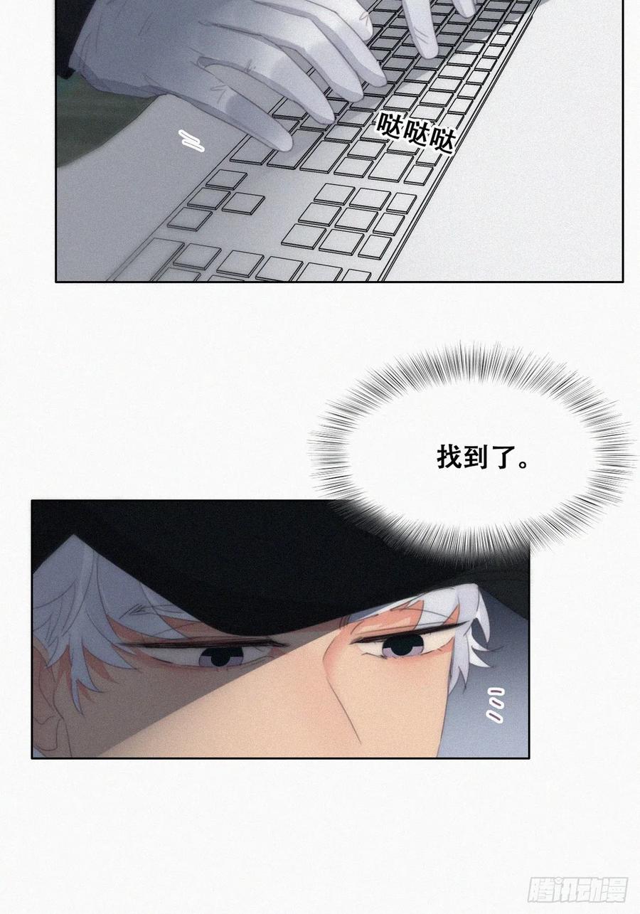 《傲娇奶爸休想逃》第二季 第35话 玩的就是心跳 第12页