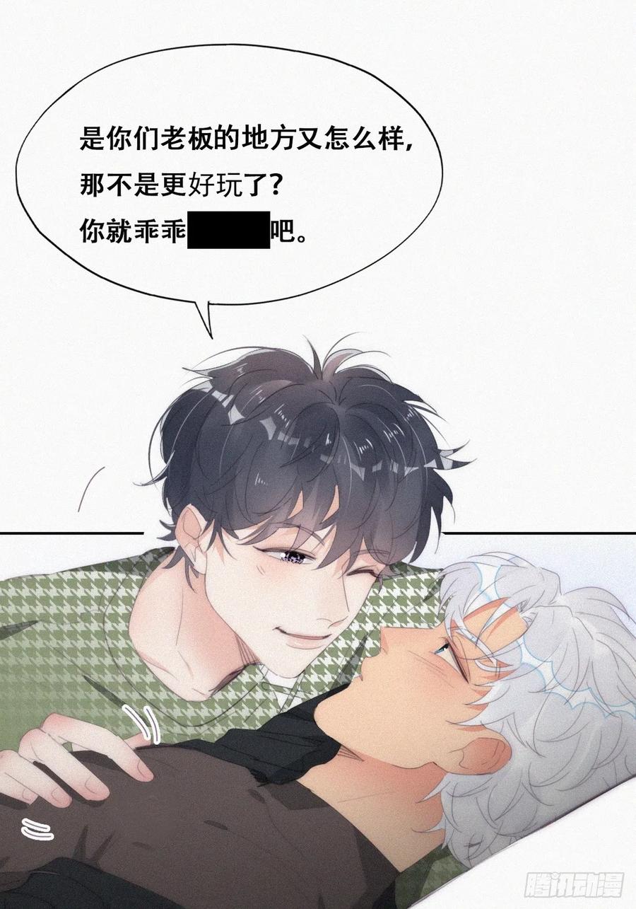 《傲娇奶爸休想逃》第二季 第35话 玩的就是心跳 第42页