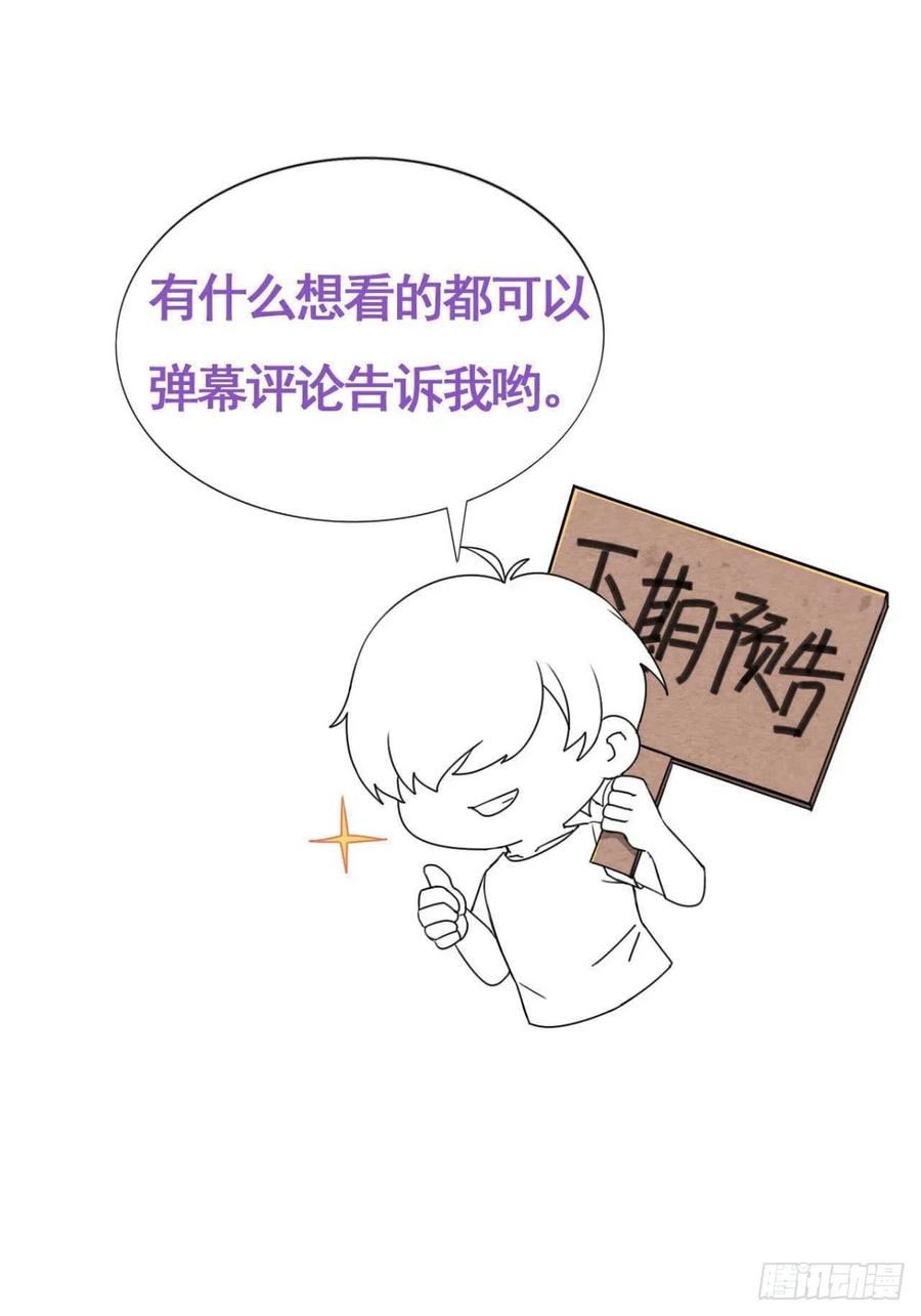 《傲娇奶爸休想逃》第二季 第35话 玩的就是心跳 第57页