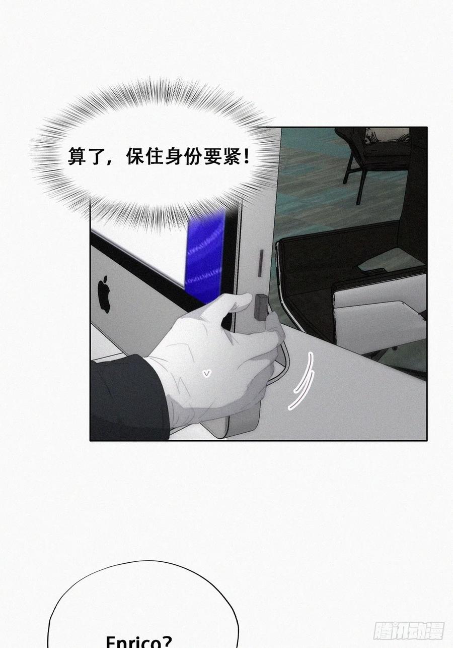 《傲娇奶爸休想逃》第二季 第35话 玩的就是心跳 第27页