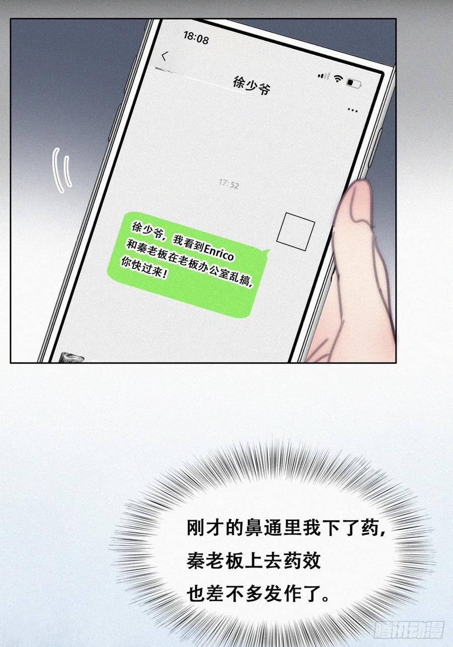 《傲娇奶爸休想逃》第二季 第35话 玩的就是心跳 第20页