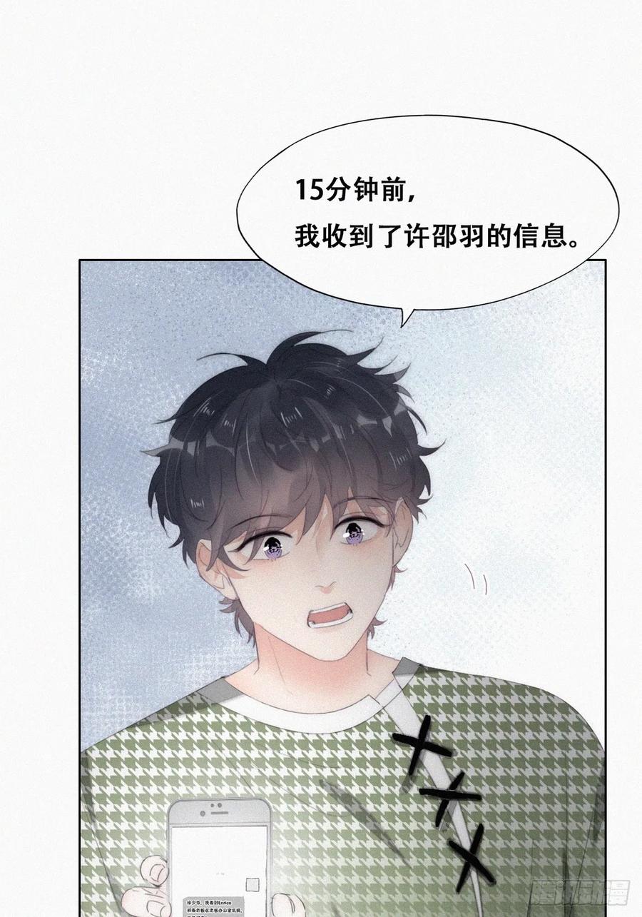 《傲娇奶爸休想逃》第二季 第35话 玩的就是心跳 第32页