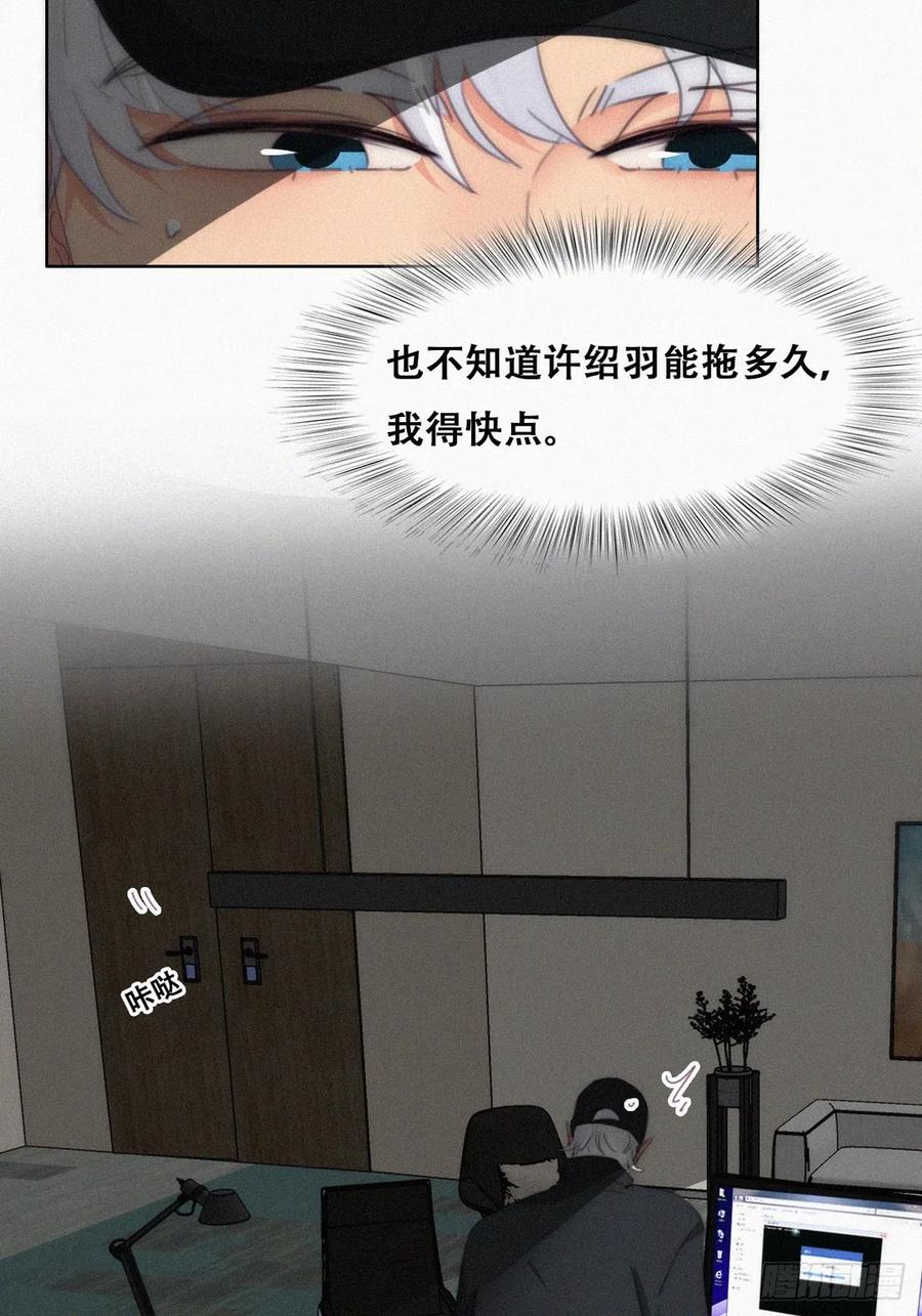 《傲娇奶爸休想逃》第二季 第35话 玩的就是心跳 第24页