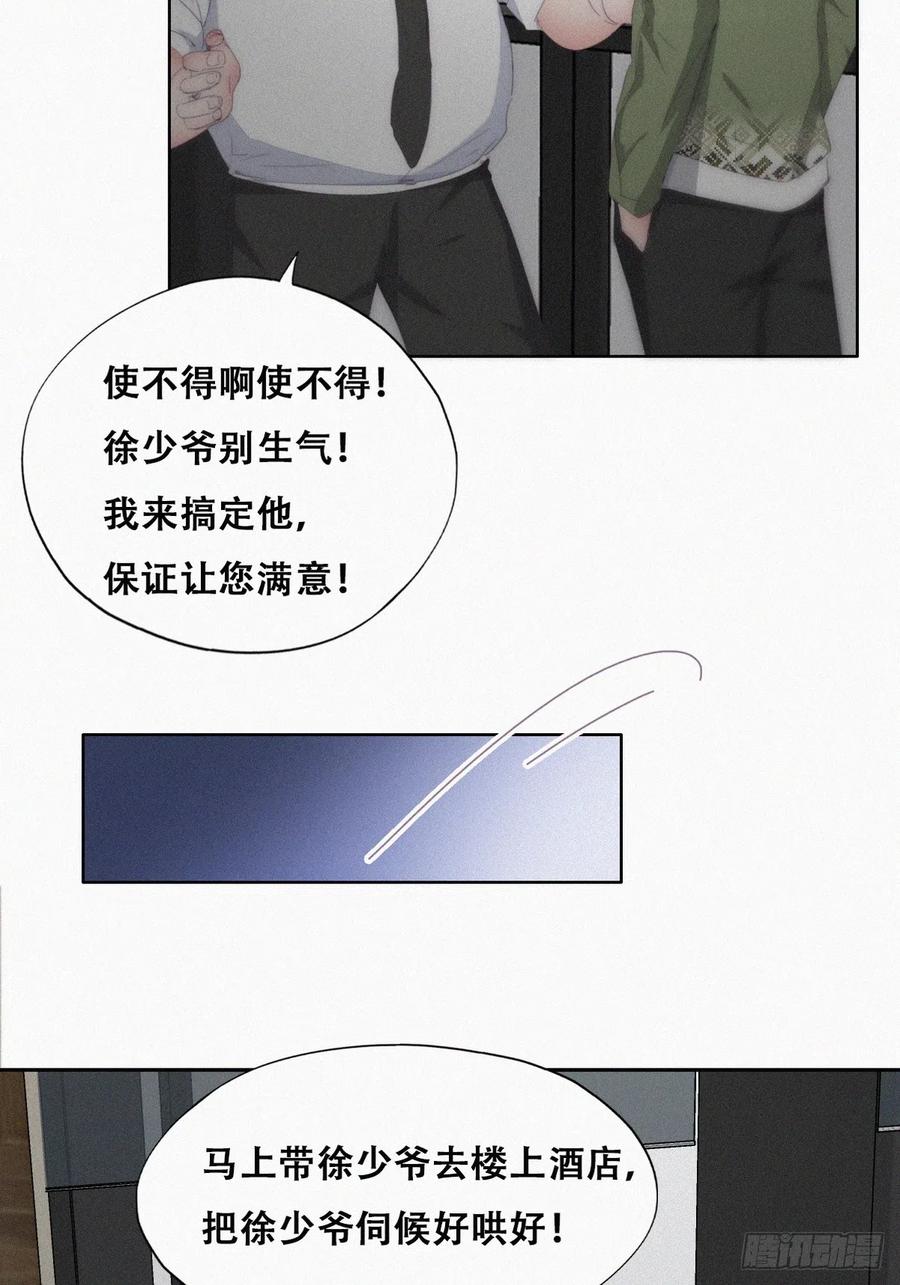 《傲娇奶爸休想逃》第二季 第35话 玩的就是心跳 第51页