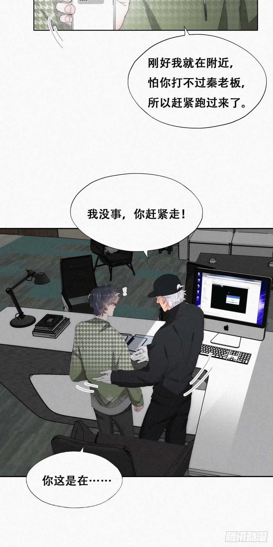 《傲娇奶爸休想逃》第二季 第35话 玩的就是心跳 第33页