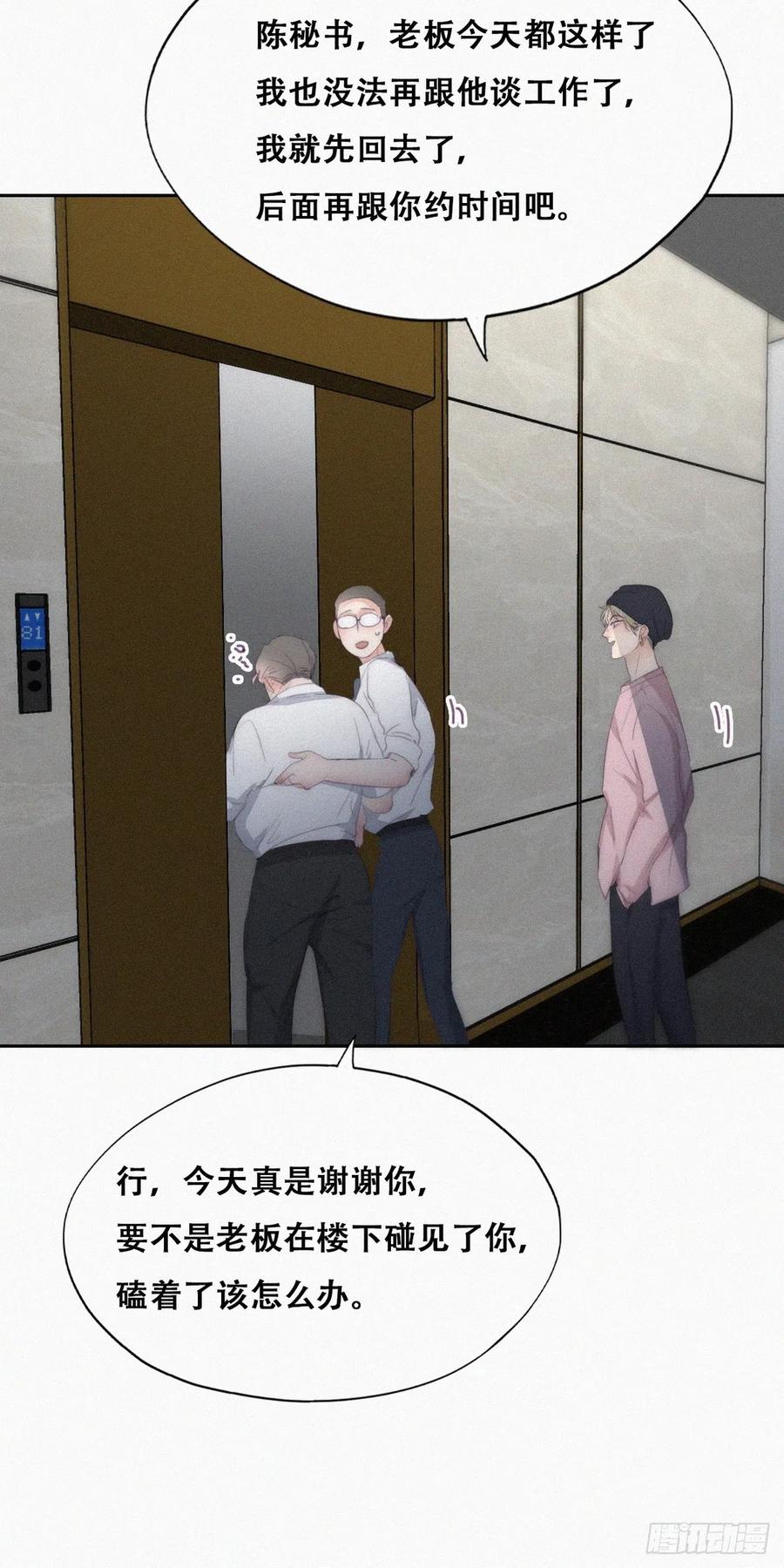 《傲娇奶爸休想逃》第二季 第35话 玩的就是心跳 第17页