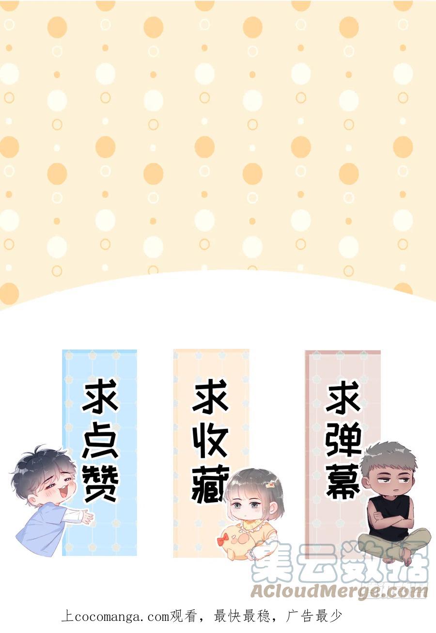 《傲娇奶爸休想逃》第二季 第36话 冲动二人 第61页
