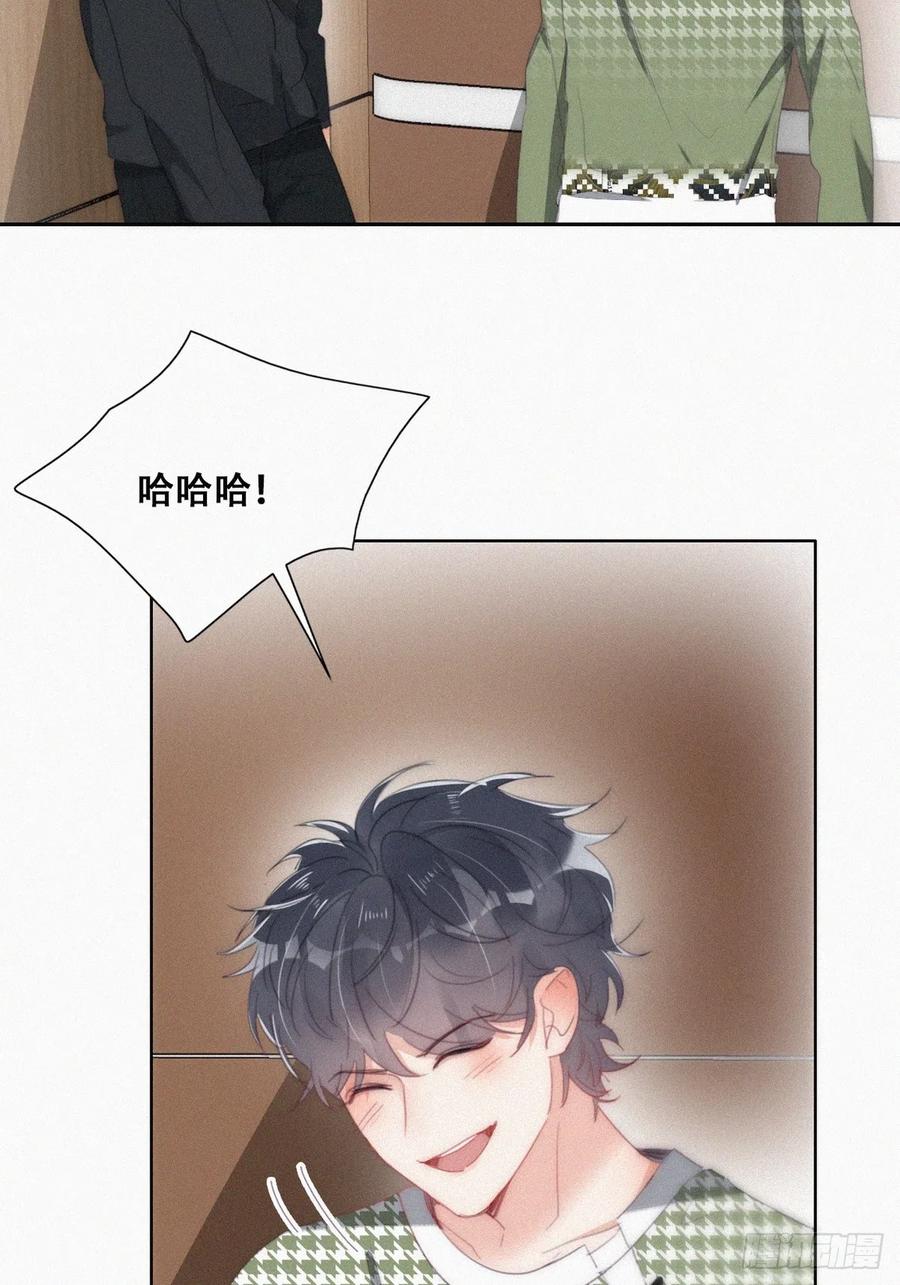 《傲娇奶爸休想逃》第二季 第36话 冲动二人 第14页