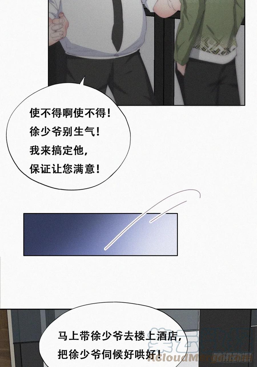 《傲娇奶爸休想逃》第二季 第36话 冲动二人 第4页