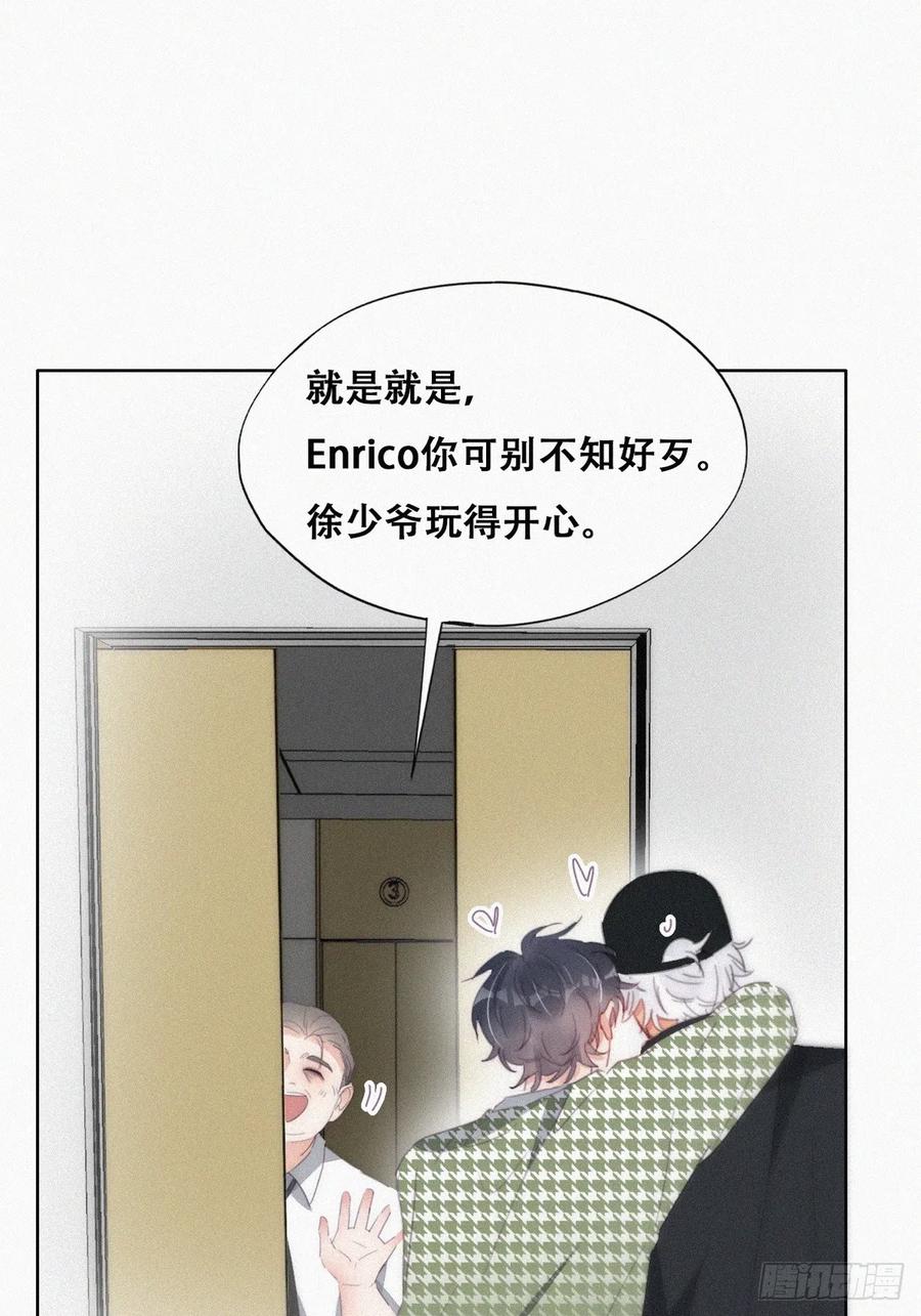 《傲娇奶爸休想逃》第二季 第36话 冲动二人 第11页