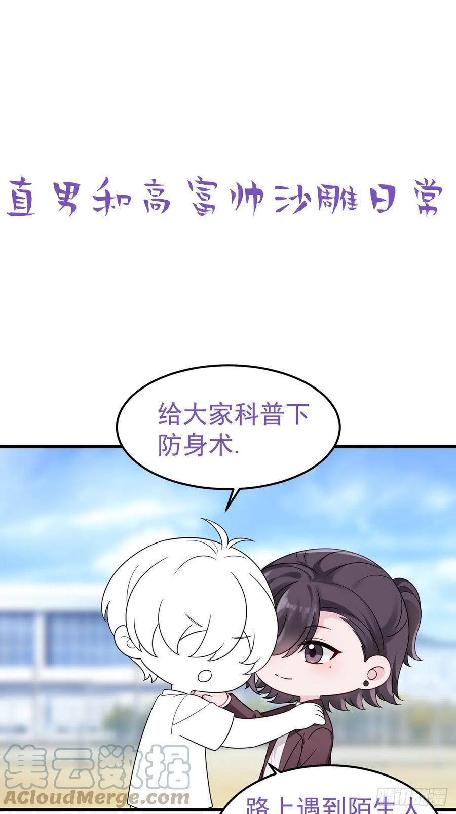 《傲娇奶爸休想逃》第二季 第36话 冲动二人 第49页