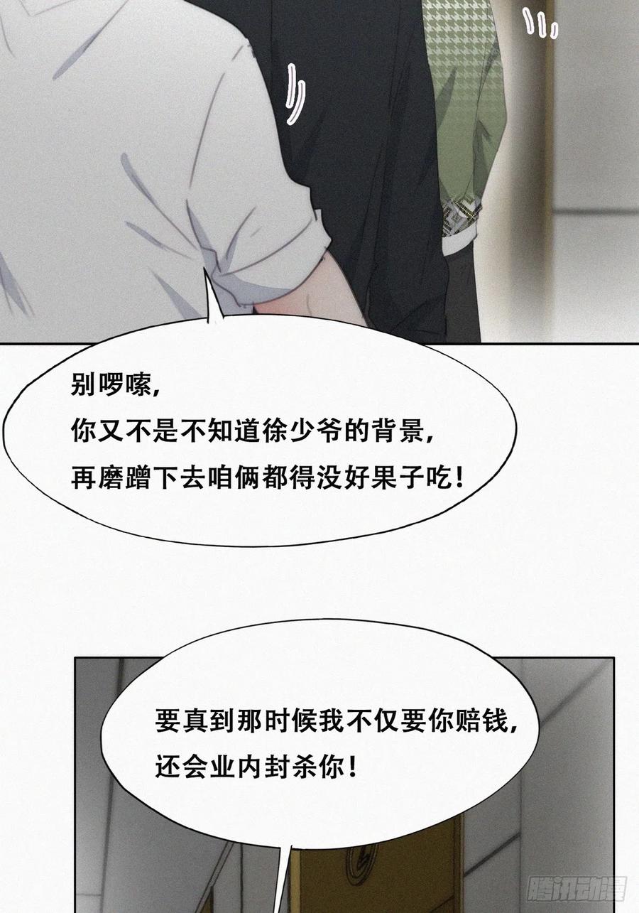 《傲娇奶爸休想逃》第二季 第36话 冲动二人 第8页