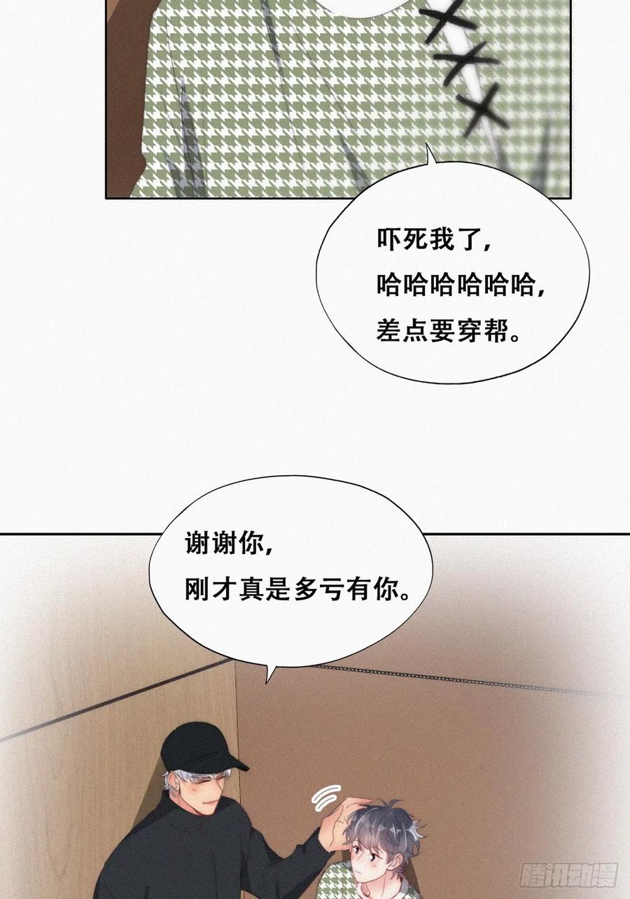 《傲娇奶爸休想逃》第二季 第36话 冲动二人 第15页