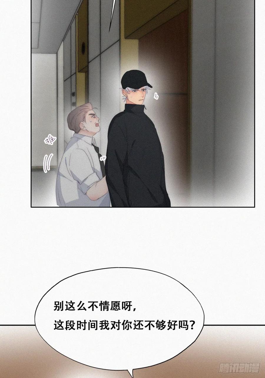 《傲娇奶爸休想逃》第二季 第36话 冲动二人 第9页