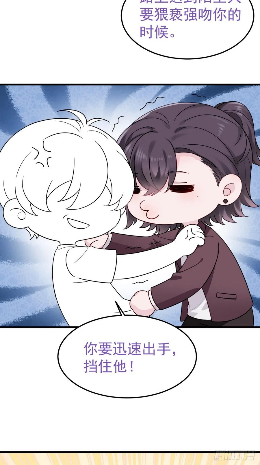 《傲娇奶爸休想逃》第二季 第36话 冲动二人 第50页