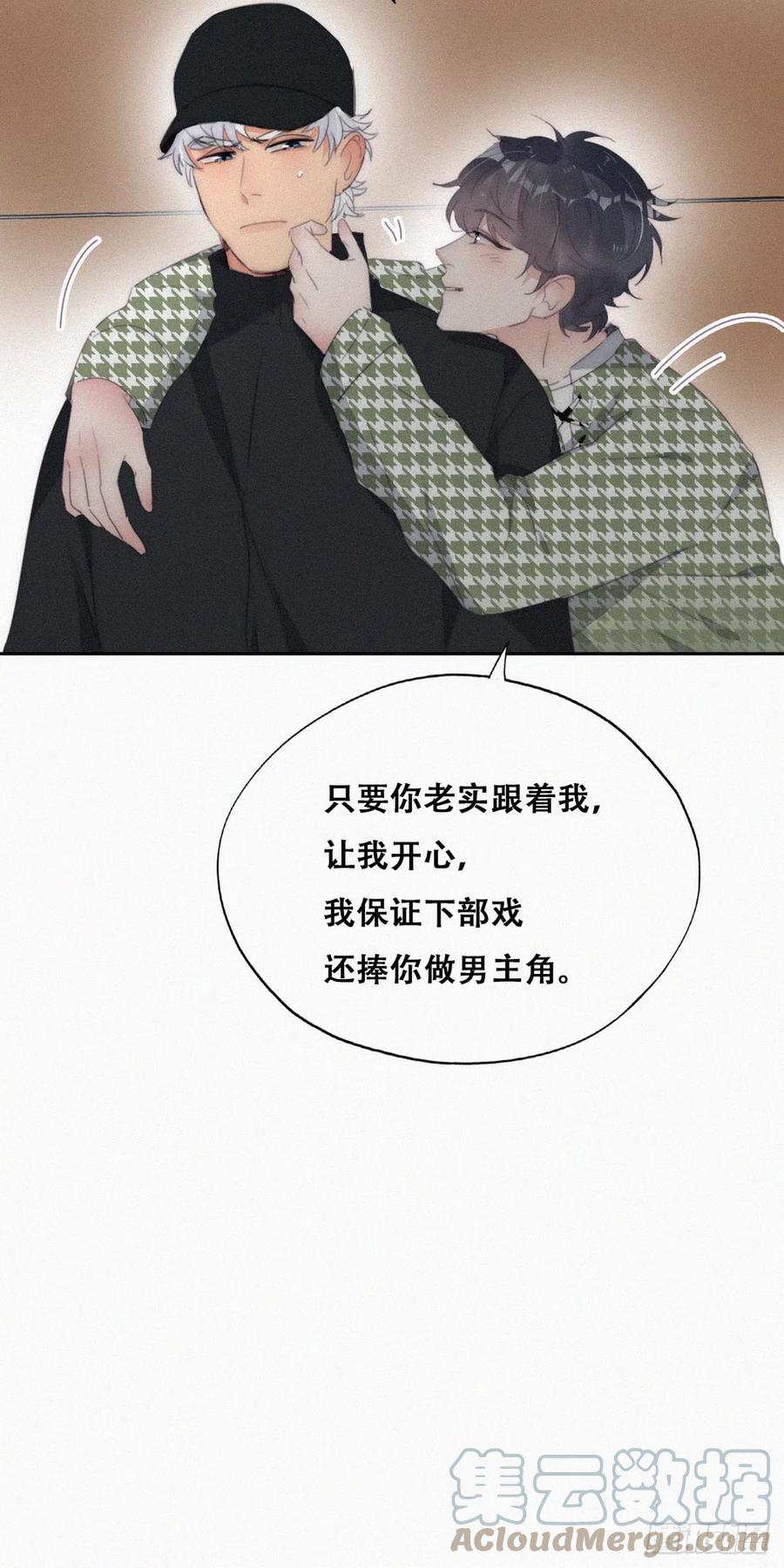 《傲娇奶爸休想逃》第二季 第36话 冲动二人 第10页