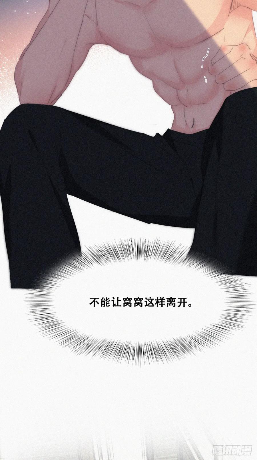 《傲娇奶爸休想逃》第二季 第37话 窝窝生气了 第35页