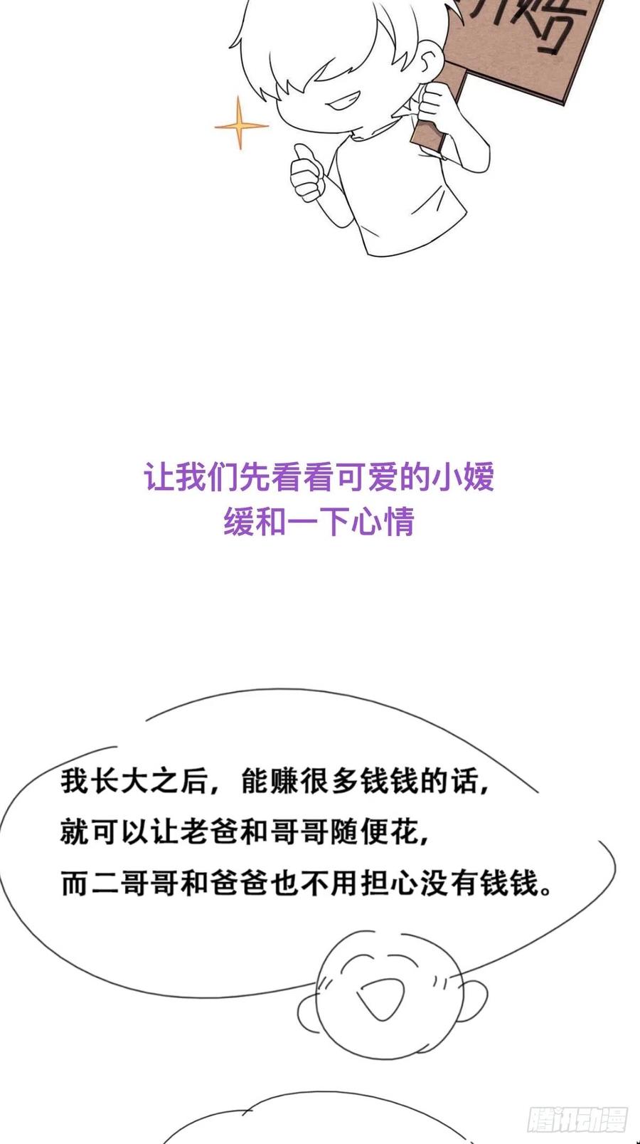 《傲娇奶爸休想逃》第二季 第37话 窝窝生气了 第44页