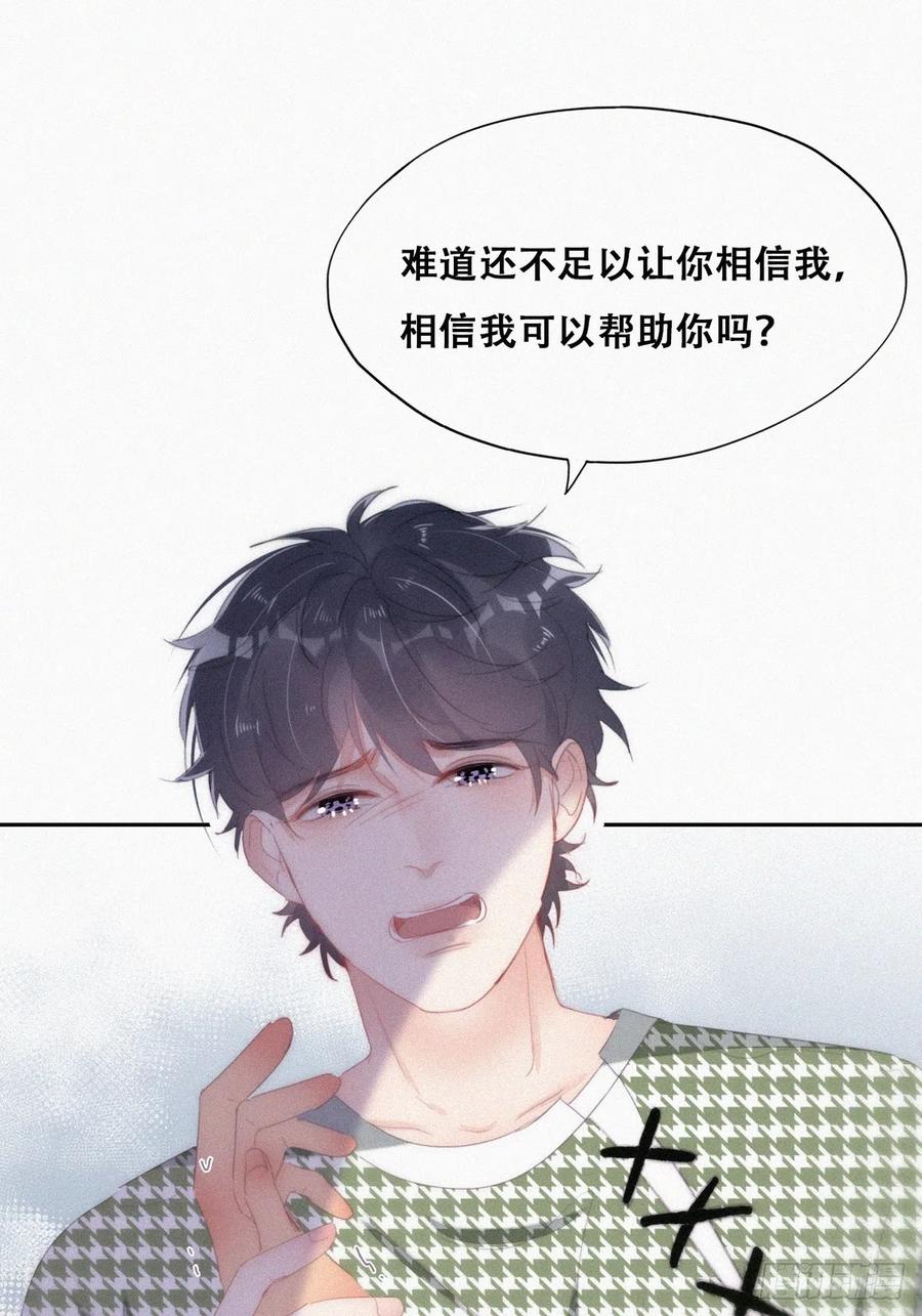 《傲娇奶爸休想逃》第二季 第37话 窝窝生气了 第20页