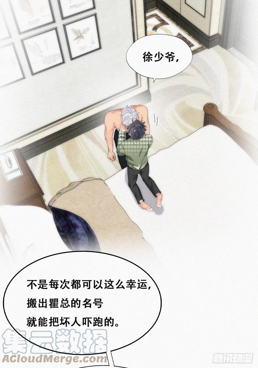 《傲娇奶爸休想逃》第二季 第37话 窝窝生气了 第25页