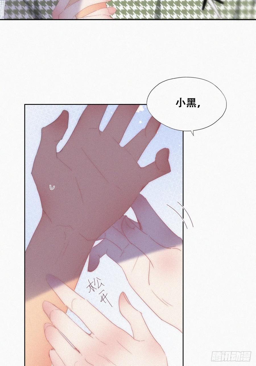 《傲娇奶爸休想逃》第二季 第37话 窝窝生气了 第21页