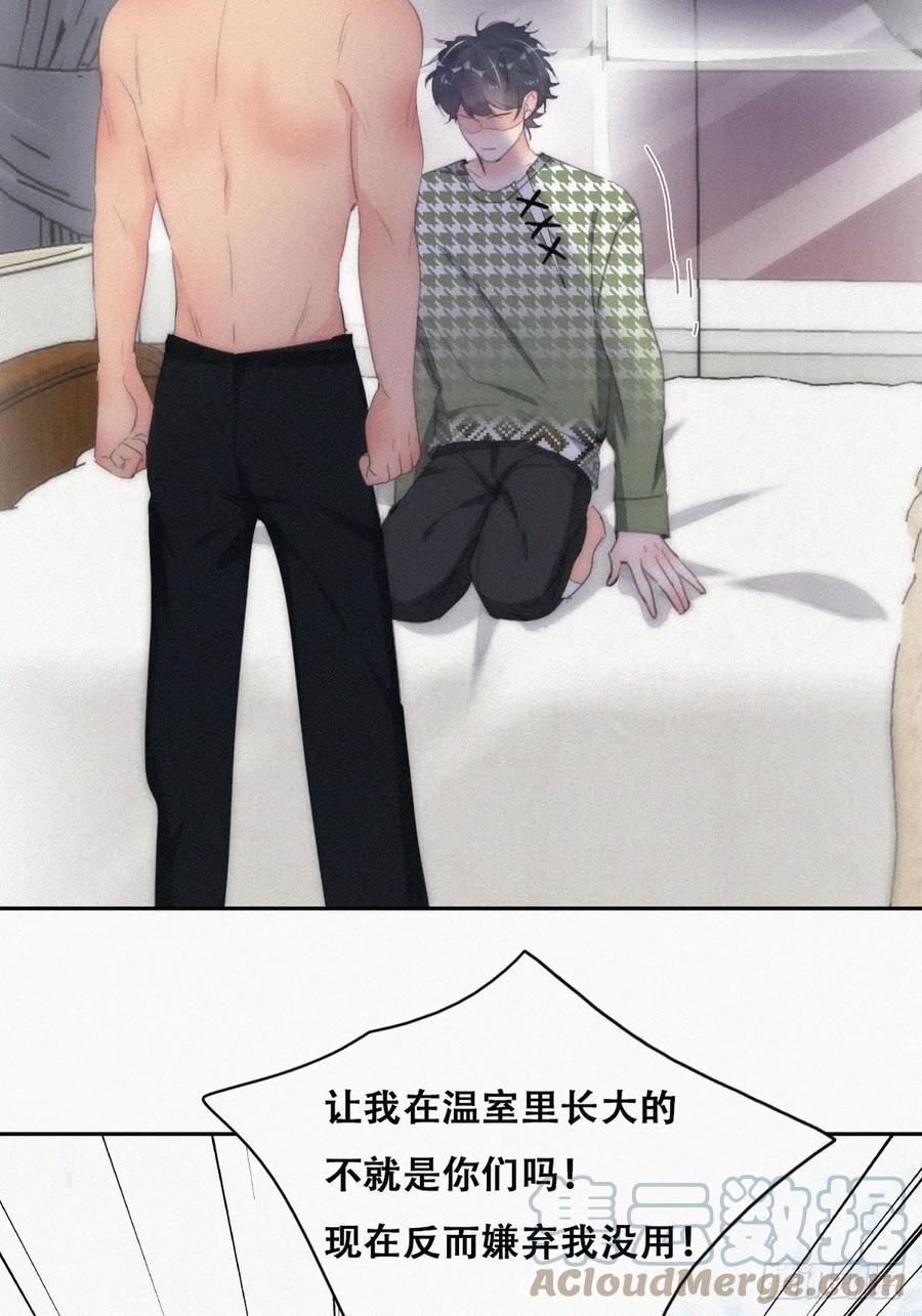 《傲娇奶爸休想逃》第二季 第37话 窝窝生气了 第28页