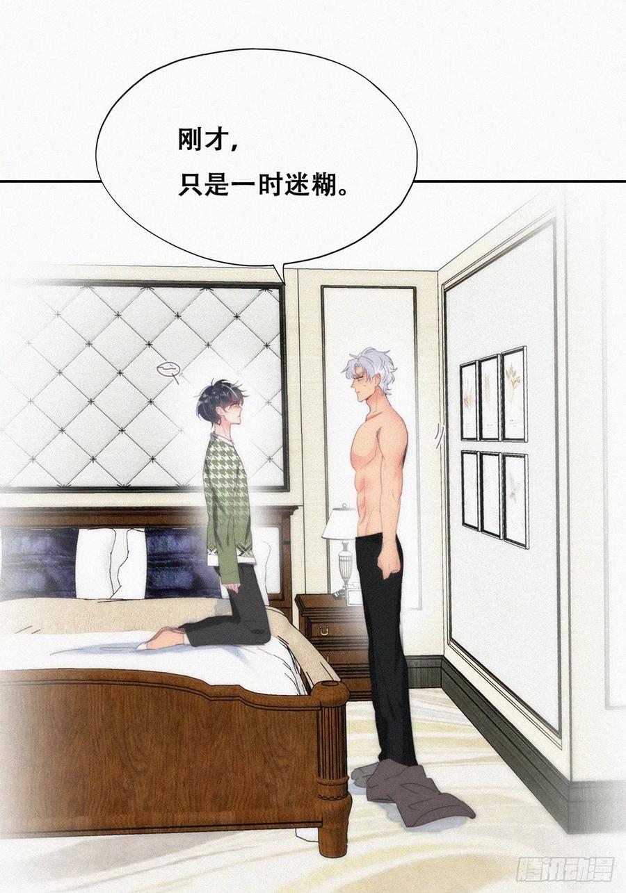 《傲娇奶爸休想逃》第二季 第37话 窝窝生气了 第15页