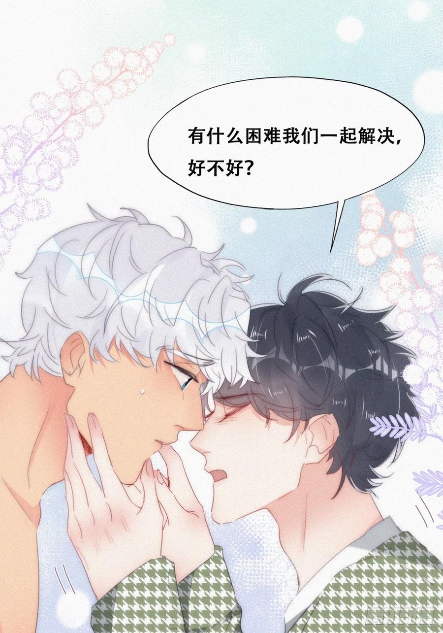 《傲娇奶爸休想逃》第二季 第37话 窝窝生气了 第23页