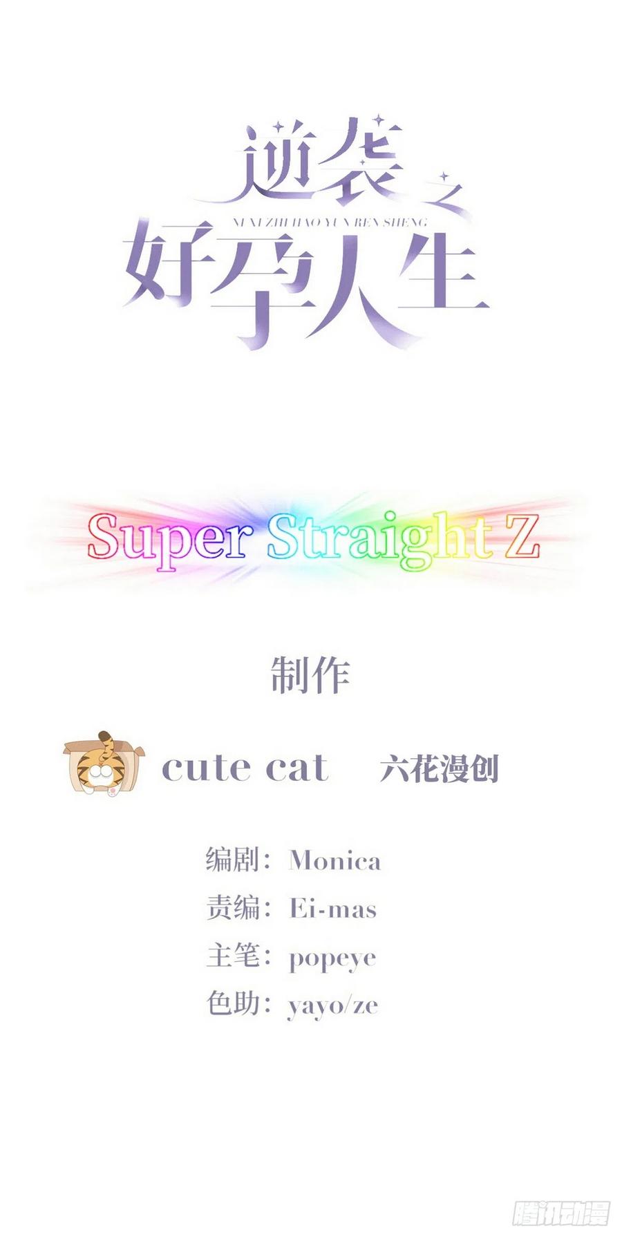 《傲娇奶爸休想逃》第二季 第37话 窝窝生气了 第2页