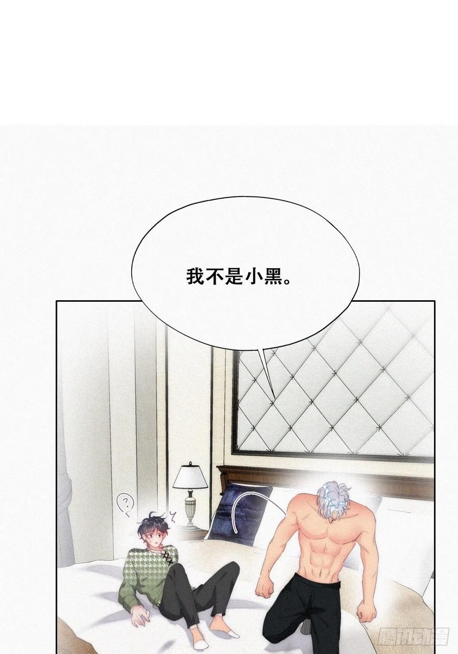 《傲娇奶爸休想逃》第二季 第37话 窝窝生气了 第9页