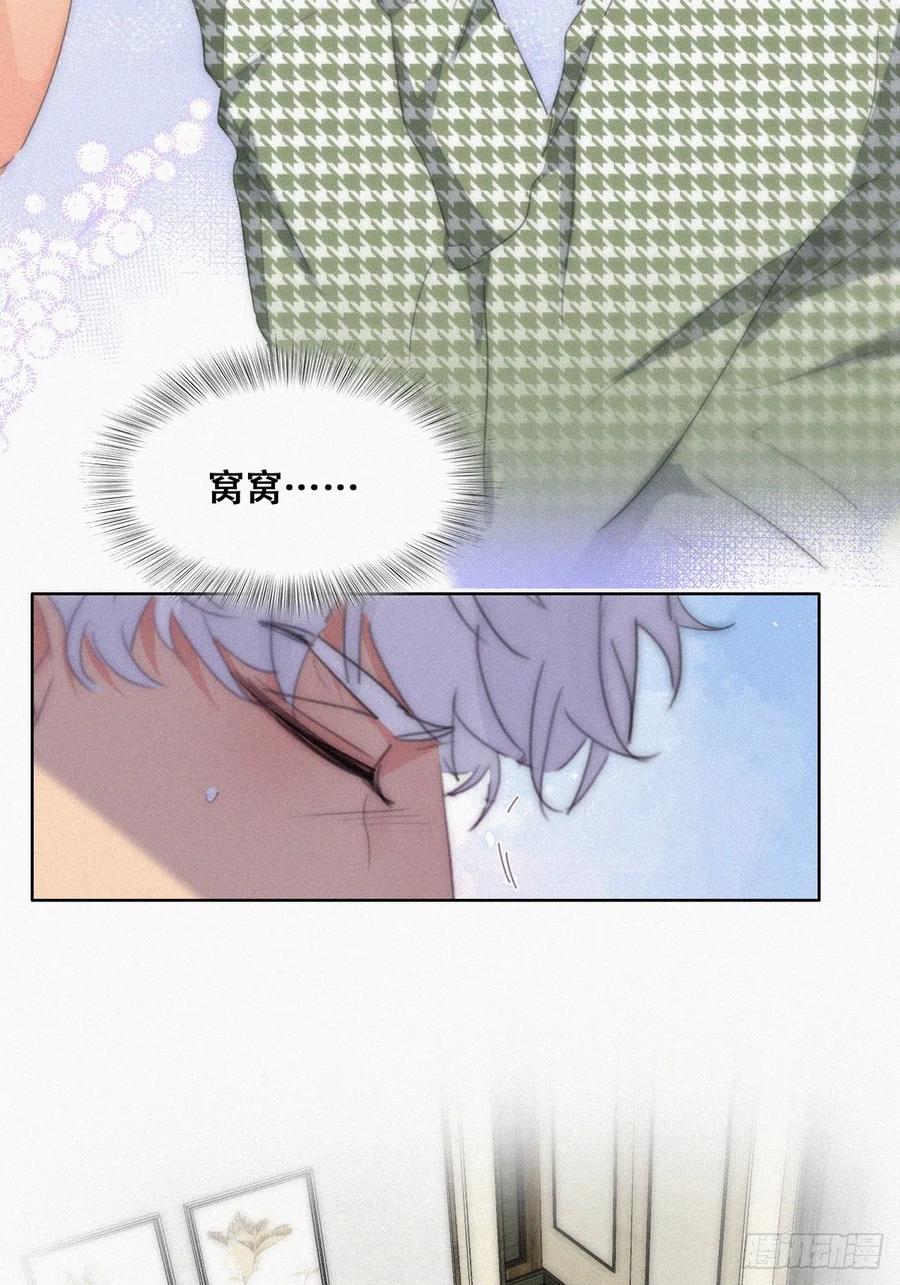《傲娇奶爸休想逃》第二季 第37话 窝窝生气了 第24页