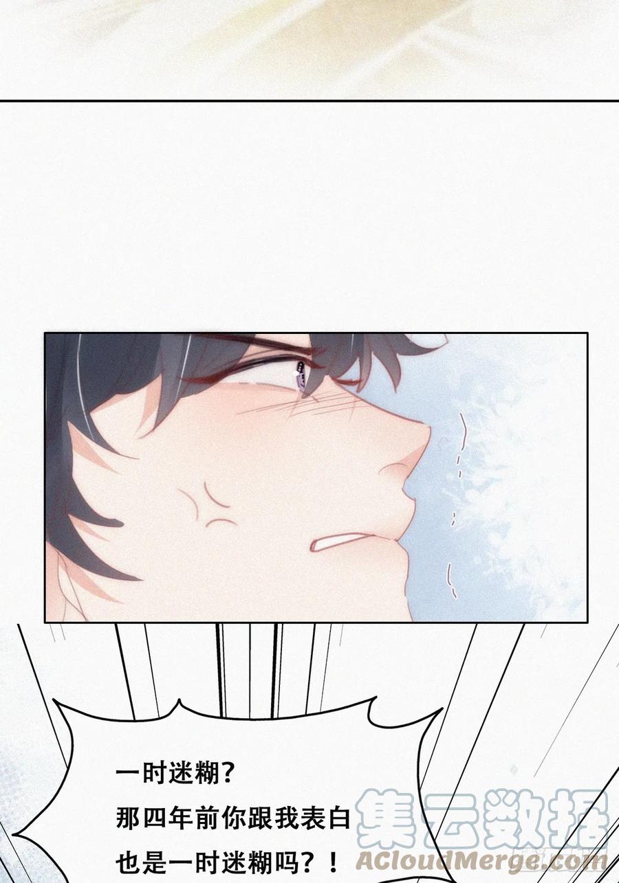 《傲娇奶爸休想逃》第二季 第37话 窝窝生气了 第16页