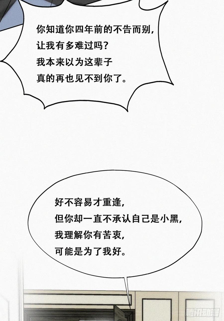 《傲娇奶爸休想逃》第二季 第37话 窝窝生气了 第18页
