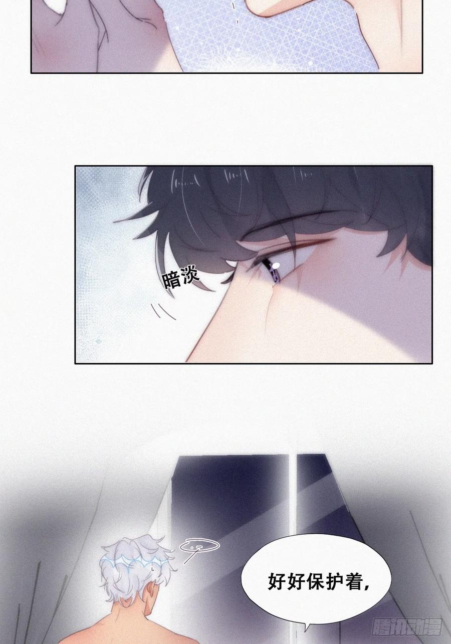 《傲娇奶爸休想逃》第二季 第37话 窝窝生气了 第27页