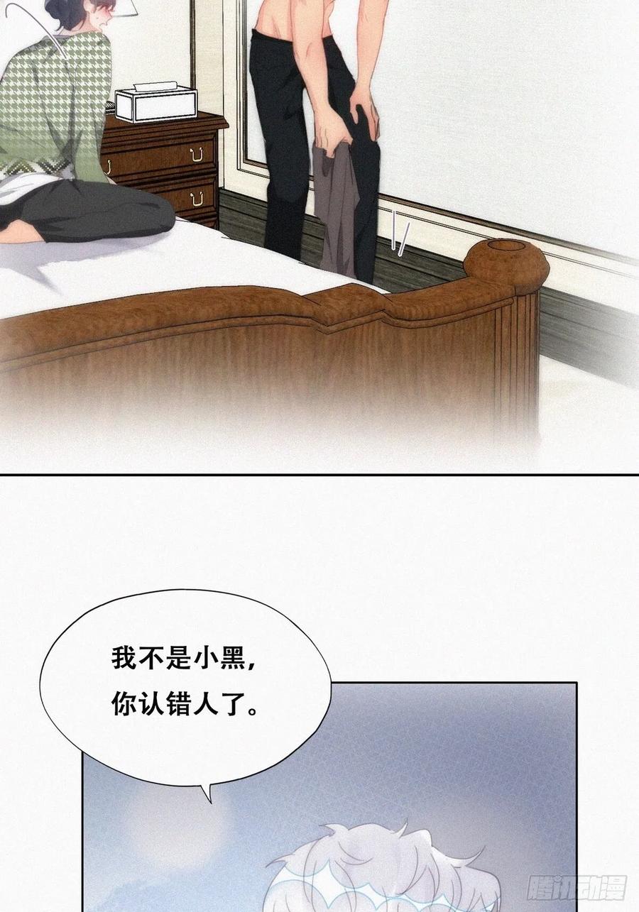 《傲娇奶爸休想逃》第二季 第37话 窝窝生气了 第11页
