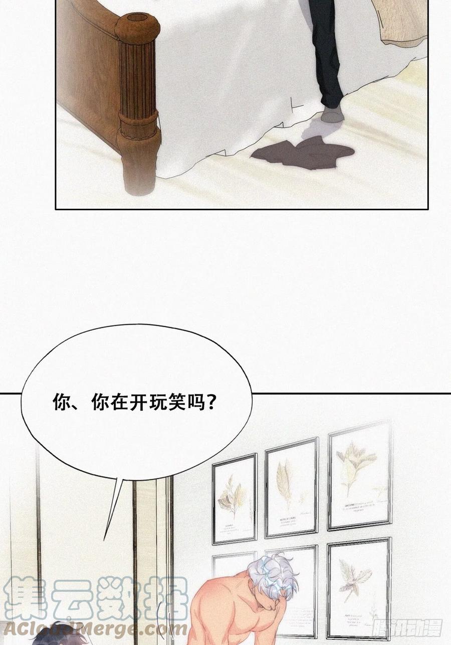 《傲娇奶爸休想逃》第二季 第37话 窝窝生气了 第10页