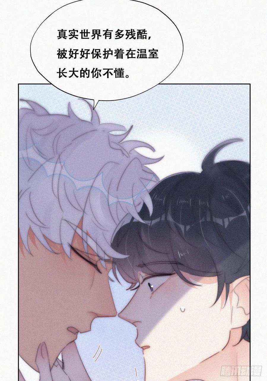 《傲娇奶爸休想逃》第二季 第37话 窝窝生气了 第26页