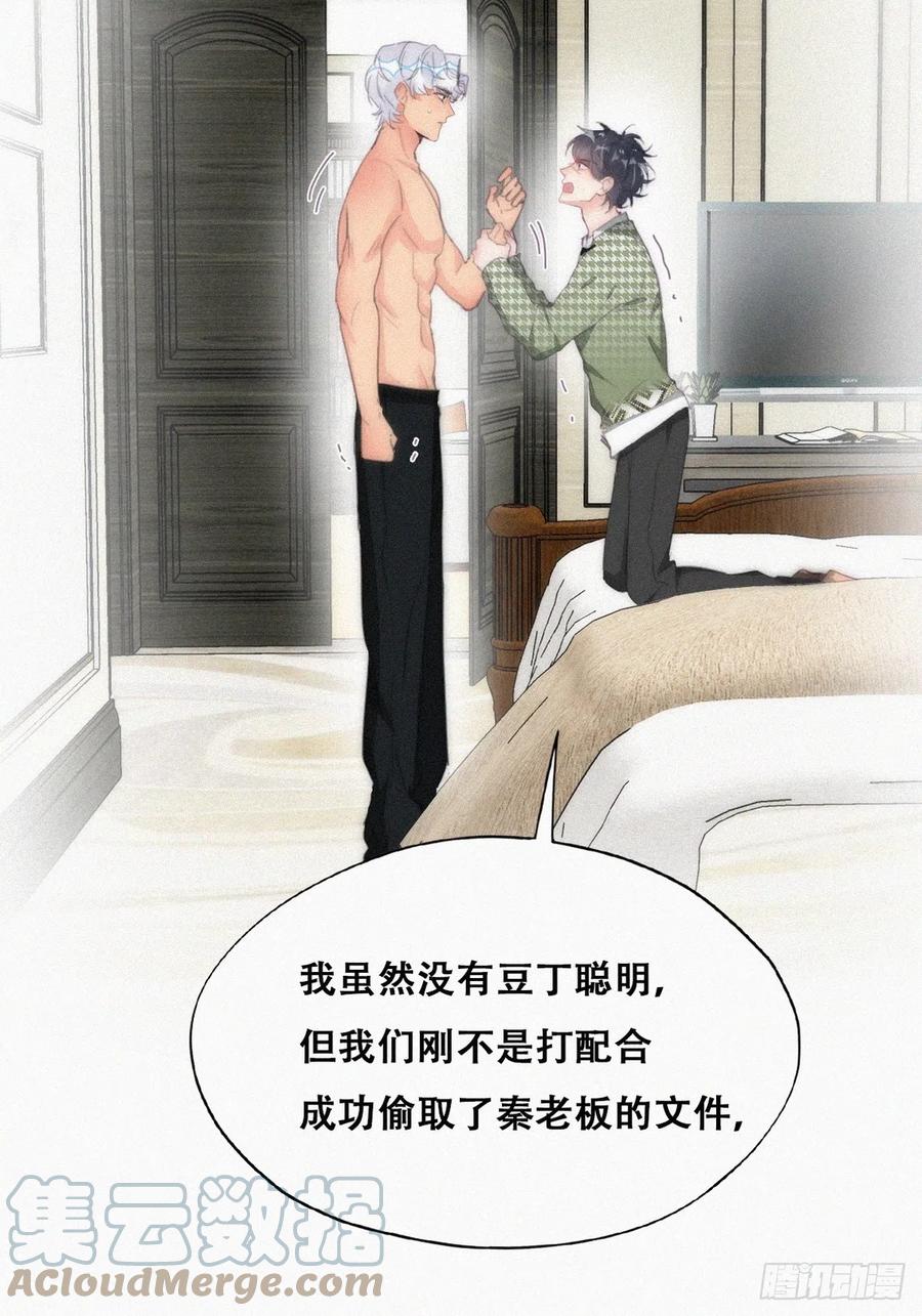 《傲娇奶爸休想逃》第二季 第37话 窝窝生气了 第19页