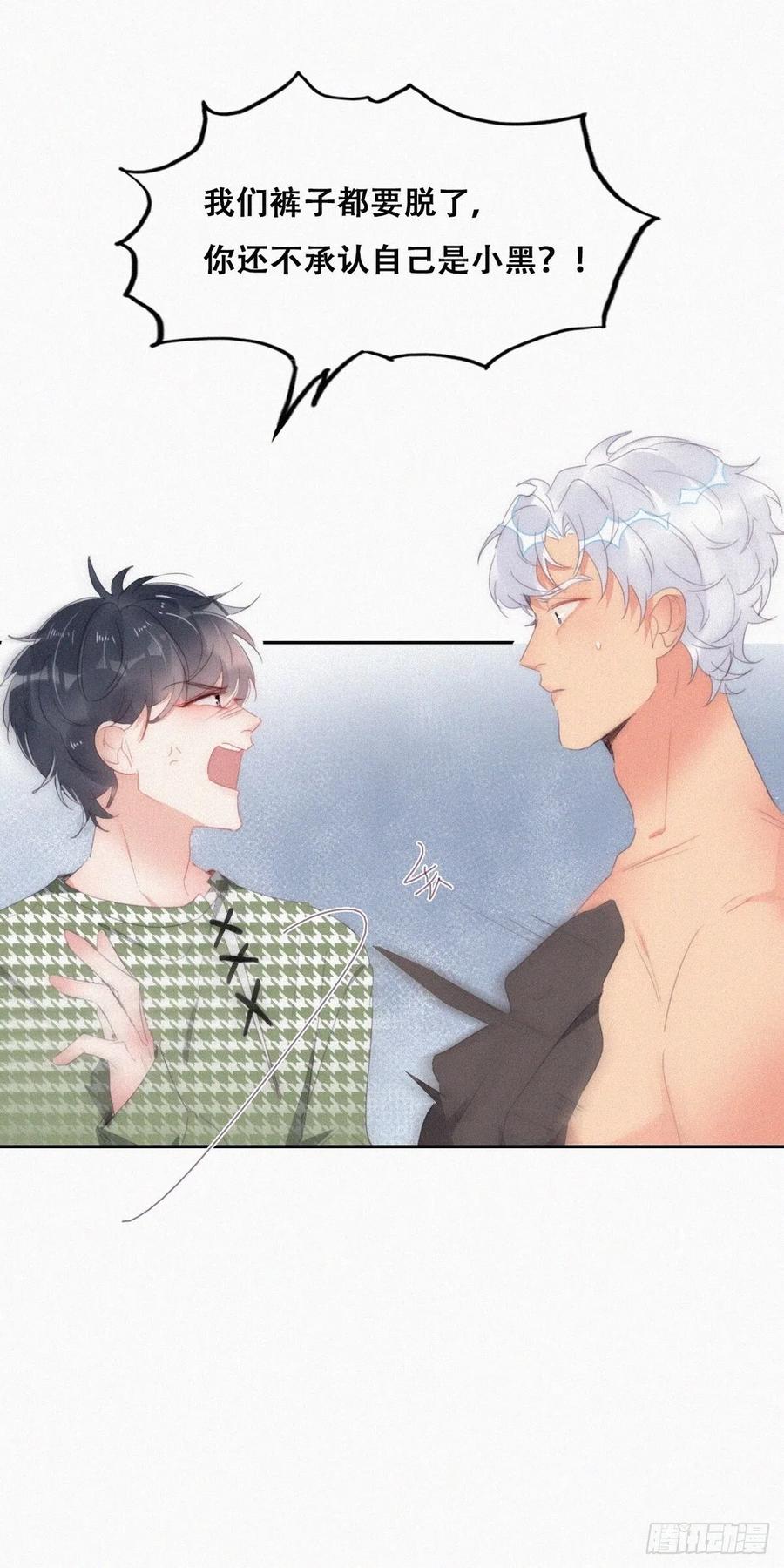 《傲娇奶爸休想逃》第二季 第37话 窝窝生气了 第14页